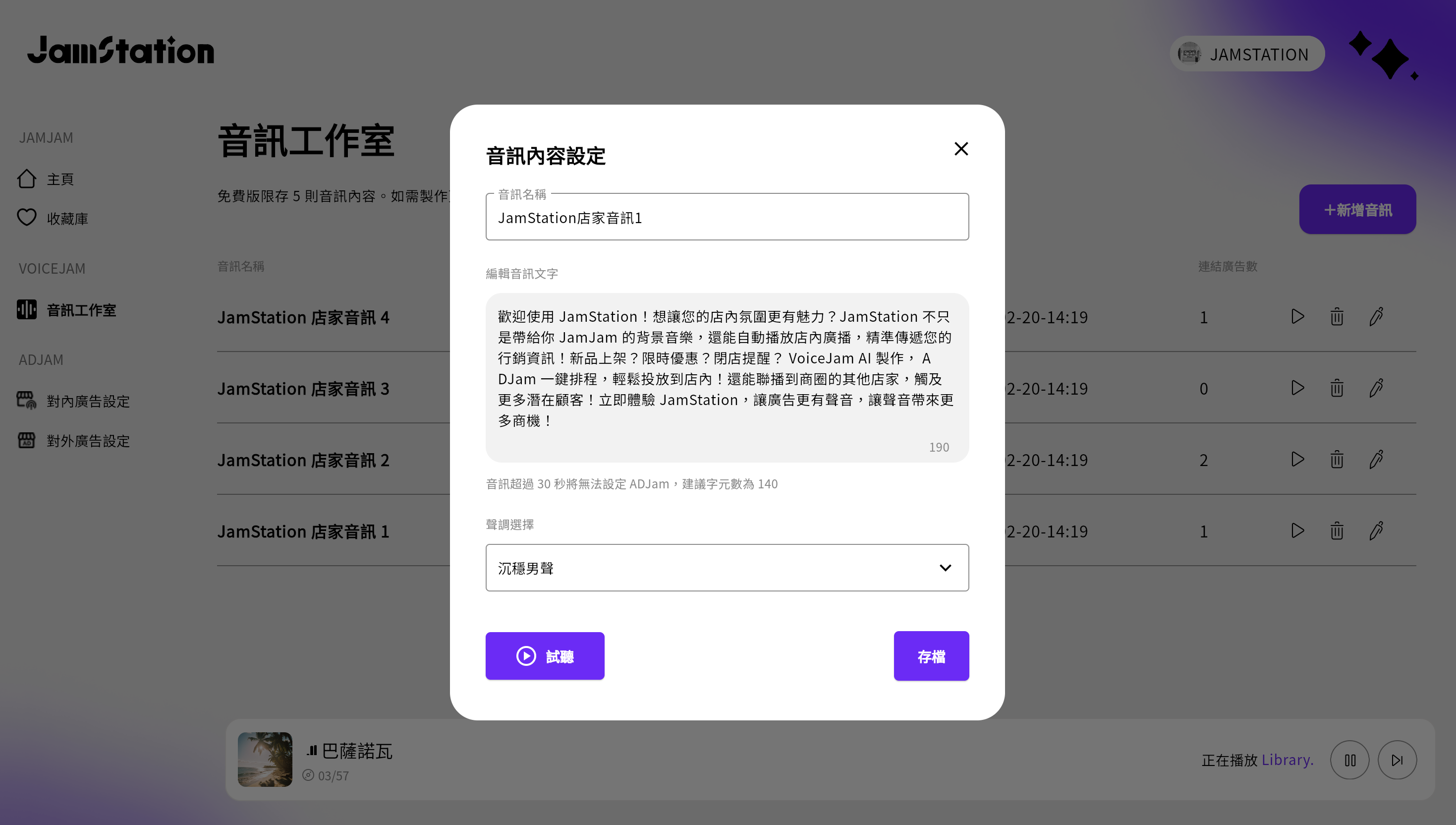 音訊素材製作畫面：使用者輸入文字稿、選擇語音風格，即可 AI 生成專業語音，儲存過後可用於設定店內廣播或是商權聯播網廣告