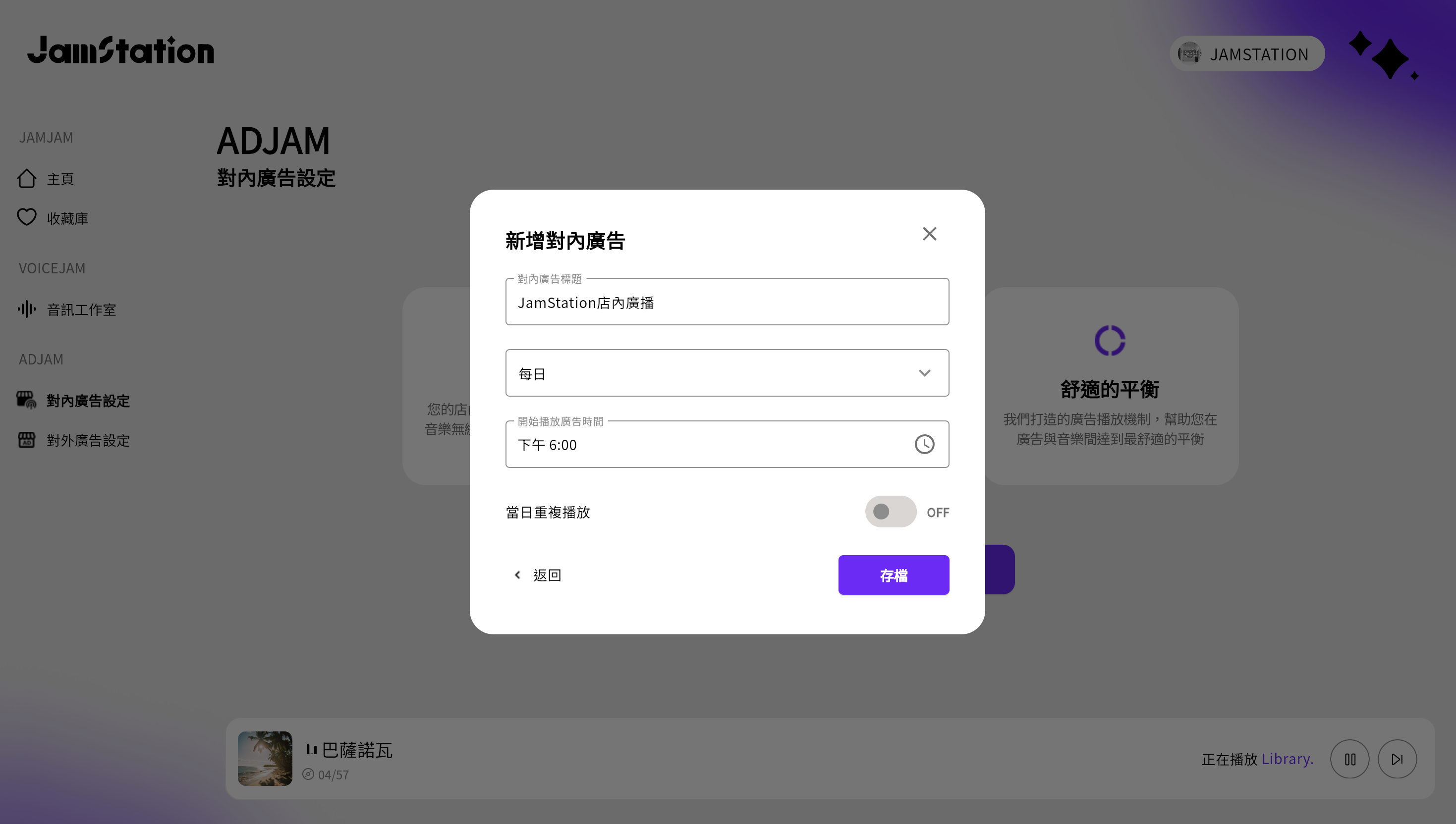 店內廣播設定對內廣播畫面：使用者輸入廣播名稱、選擇播放週期與時間，並啟用是否重複播放的選項