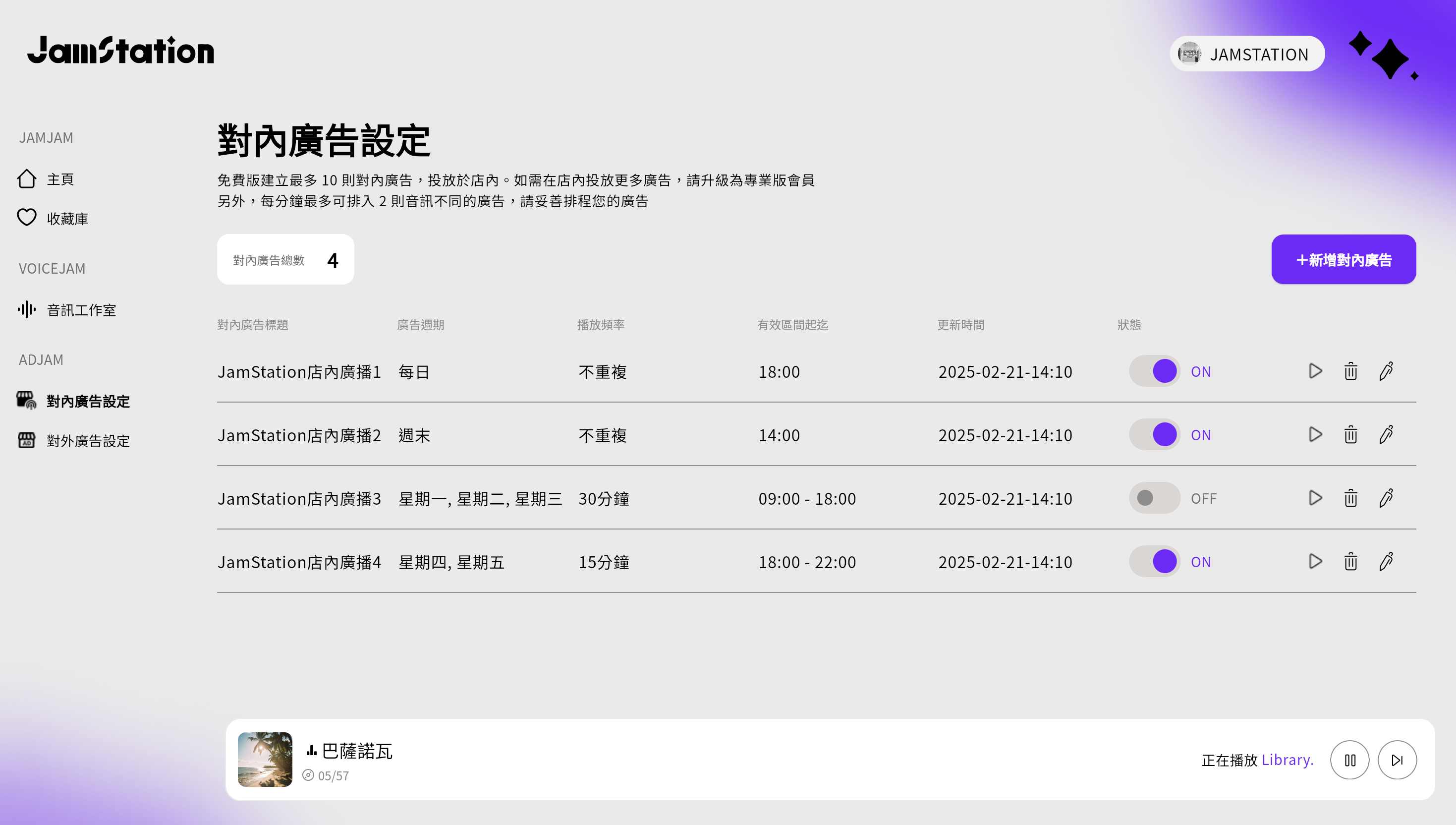 店內廣播設定的排程總覽畫面：列出多筆廣告設定，包括週期、播放時間、狀態開關與操作按鈕，支援試聽、刪除與編輯