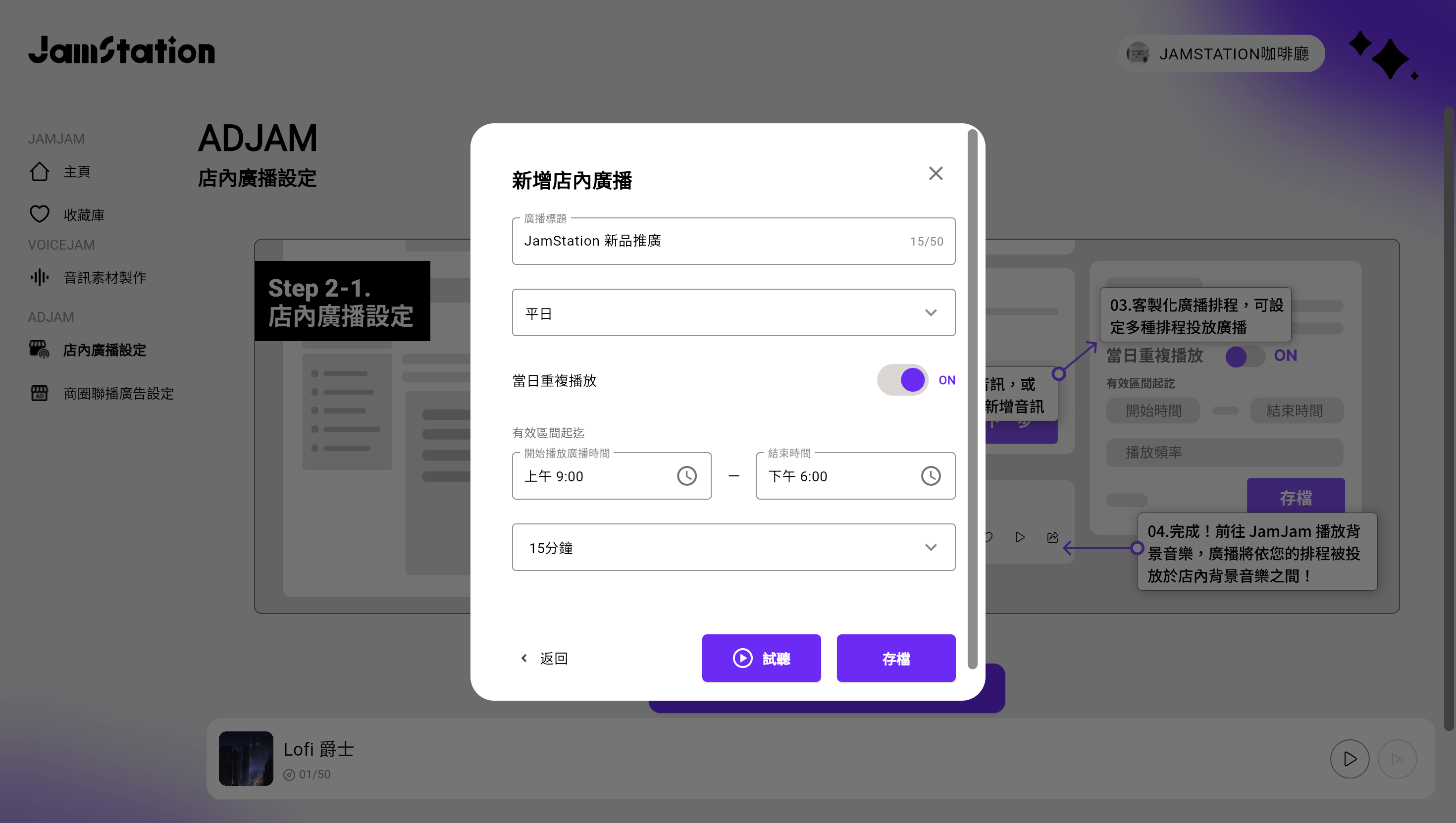 ADJam 新增對內廣播設定畫面：使用者輸入廣播名稱、選擇播放週期與時間，並啟用是否重複播放的選項