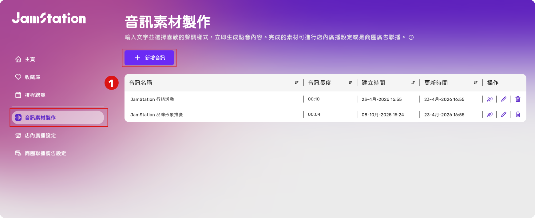 音訊素材製作列表教學截圖