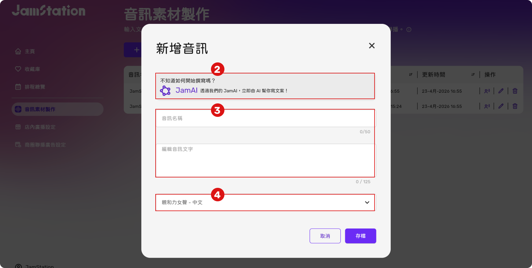 新增音檔表單教學截圖
