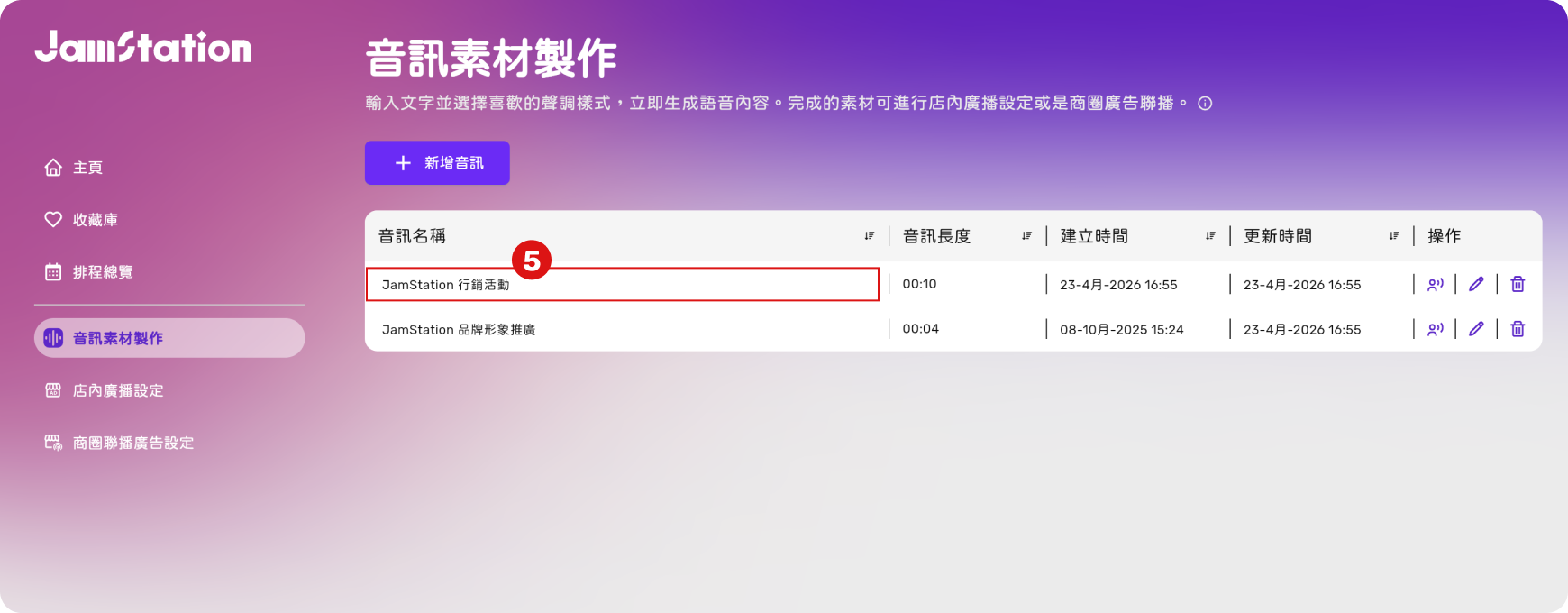 音訊素材製作完成教學截圖